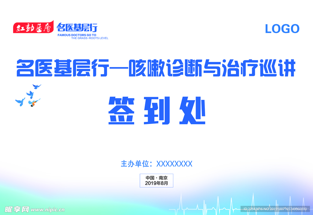 签到处