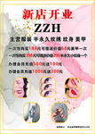 美妆新店开业