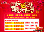 国庆送好礼