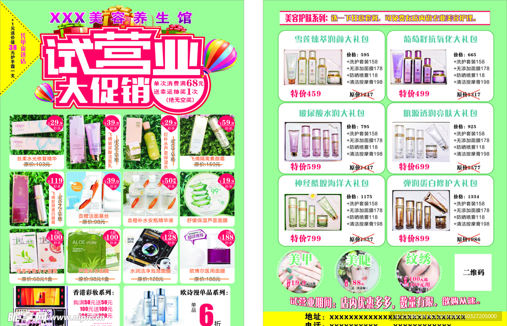 试营业  大促销