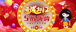 惠战双十二大气海报