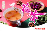 花茶