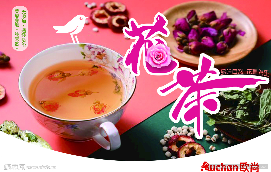 花茶