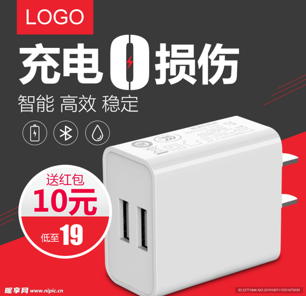 充电器主图