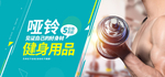 哑铃