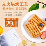 华夫饼