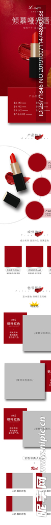 化妆品详情页
