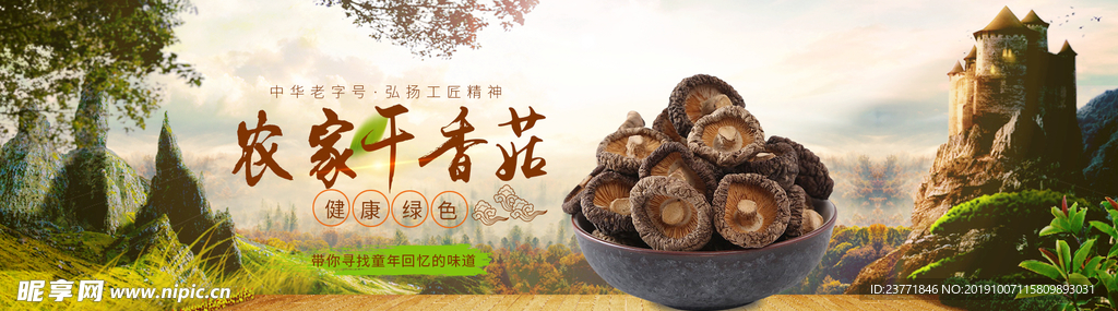 香菇