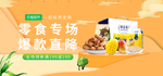 零食banner