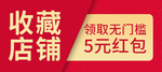 收藏店铺