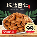坚果主图