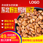 坚果主图