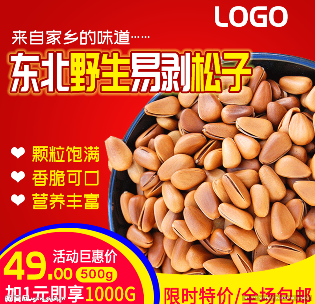 坚果主图