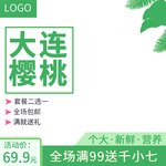 水果主图