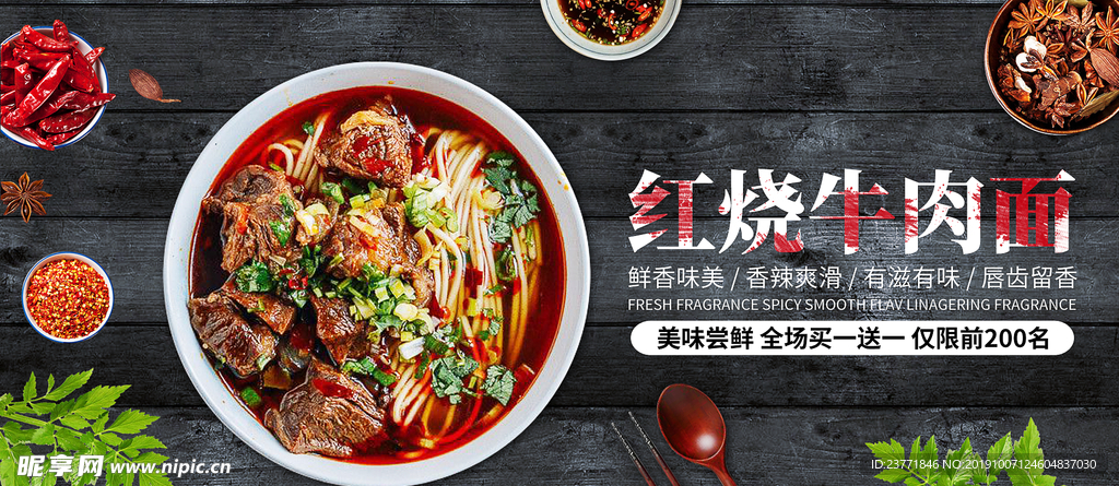 红烧牛肉面