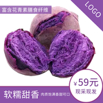紫薯