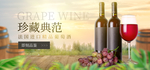 红酒banner