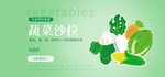 蔬菜沙拉