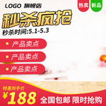 天猫主图
