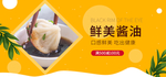 酱油