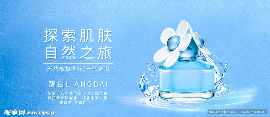 化妆品banner