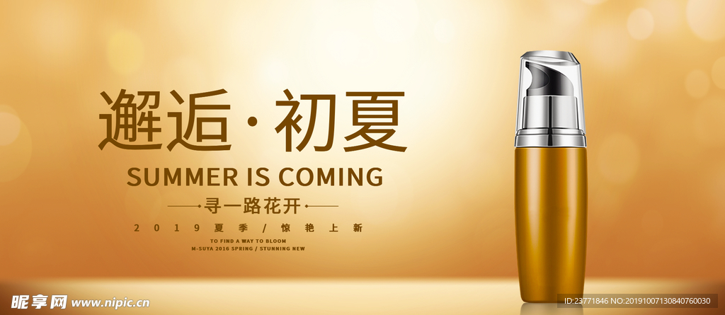 化妆品banner