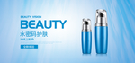 化妆品banner