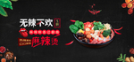 无辣不欢