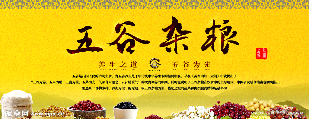 五谷杂粮