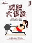 减肥