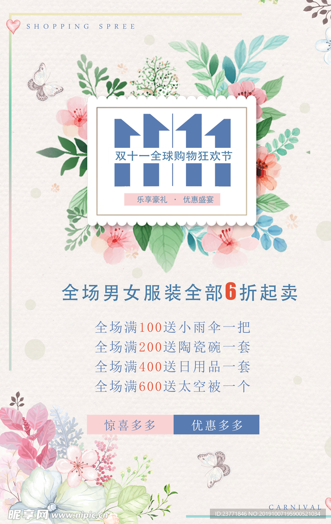 双11