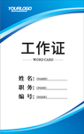 工作证