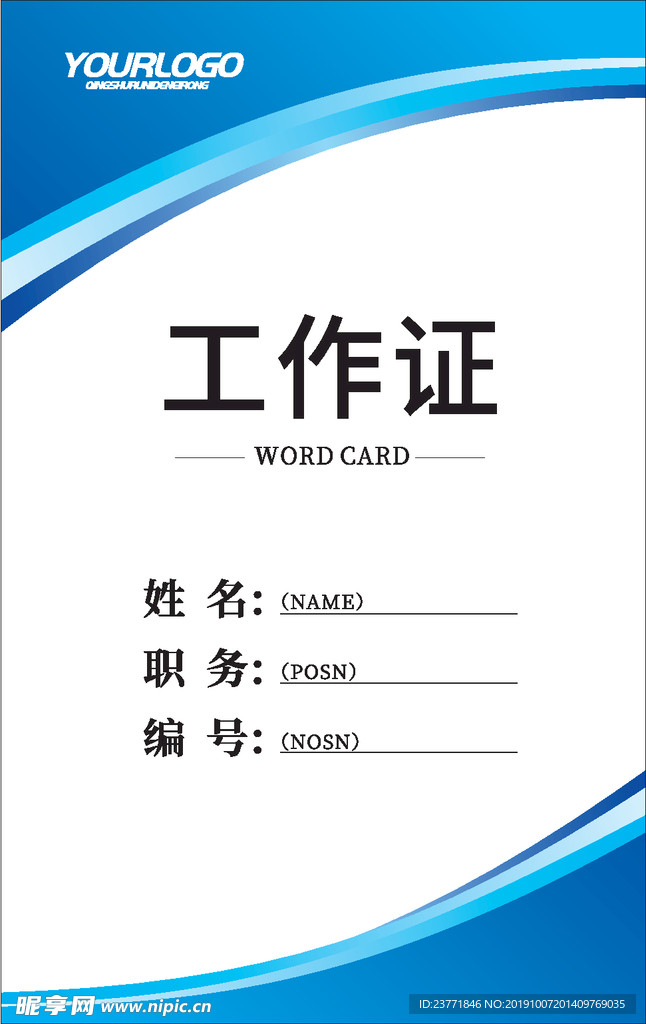 工作证