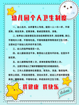 幼儿园制度