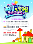 寒假托管班