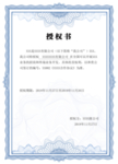 授权书