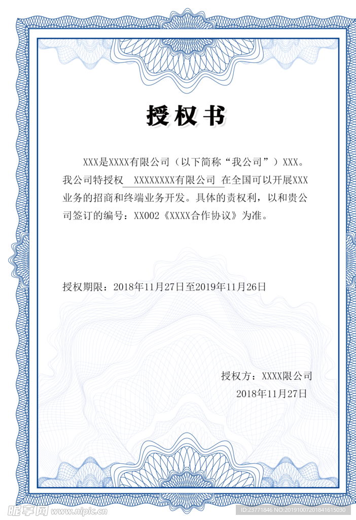 授权书