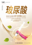 玻尿酸