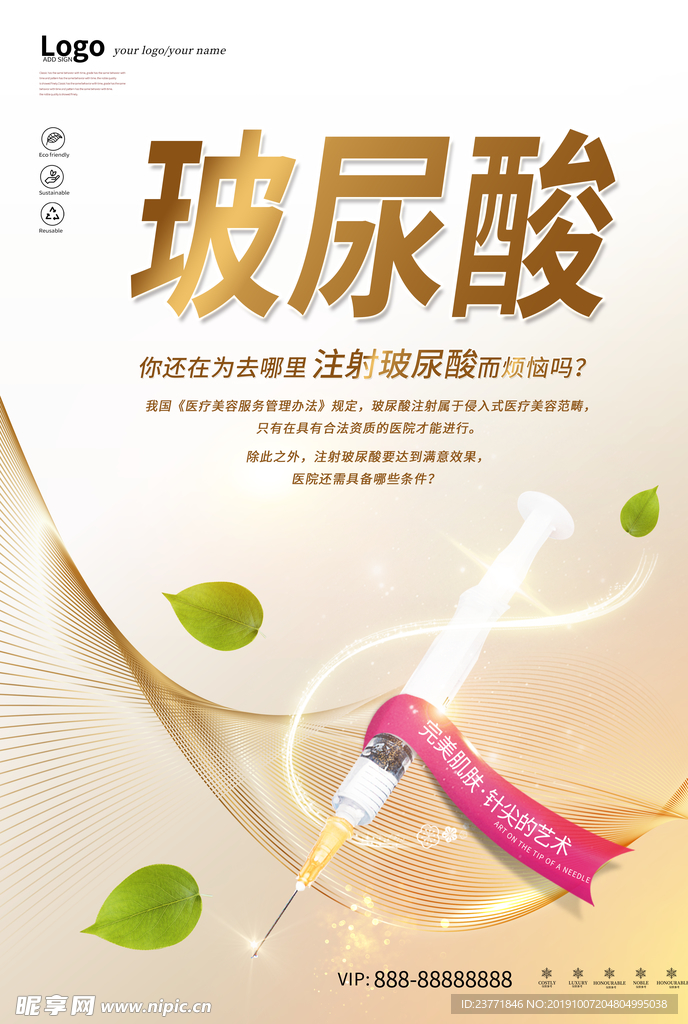 玻尿酸