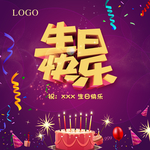 生日快乐