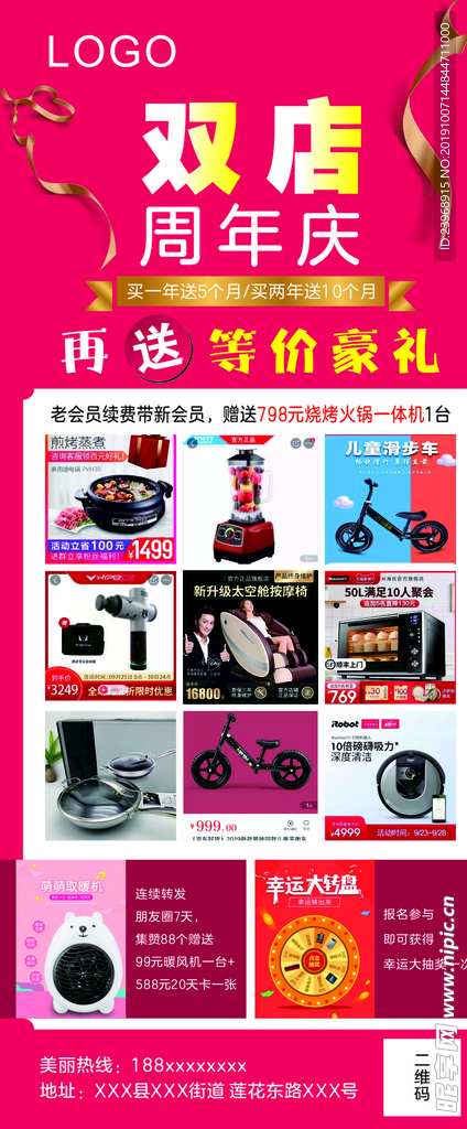 双店周年庆