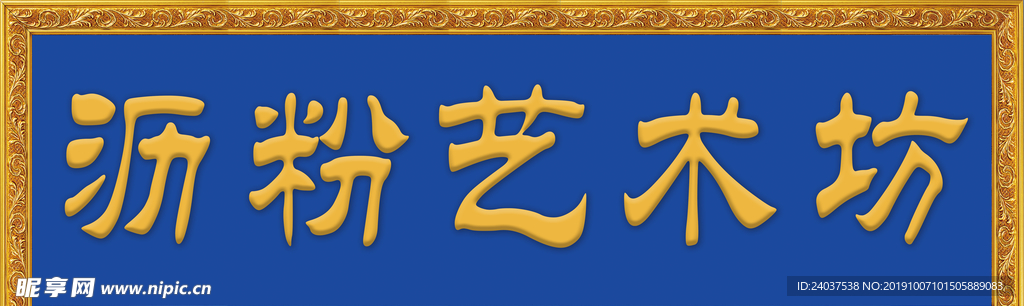 牌匾