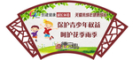 关爱未成年人