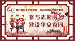 志愿服务