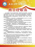 班主任职责