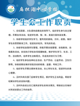 学生会职责