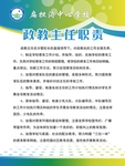 政教主任职责