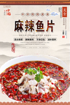 麻辣鱼片美食海报