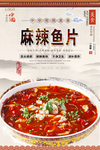 麻辣鱼片美食海报