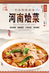 河南烩菜美食海报